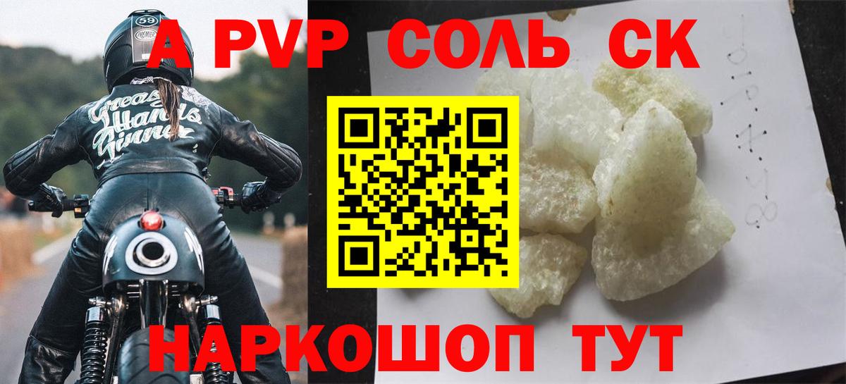 APVP кристаллы  А ПВП Соль  Вход с VPN  Самара 