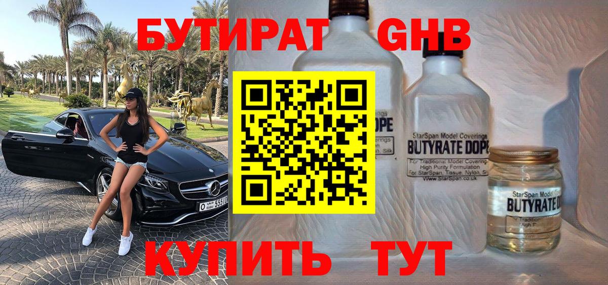 Бутират жидкий экстази Самара