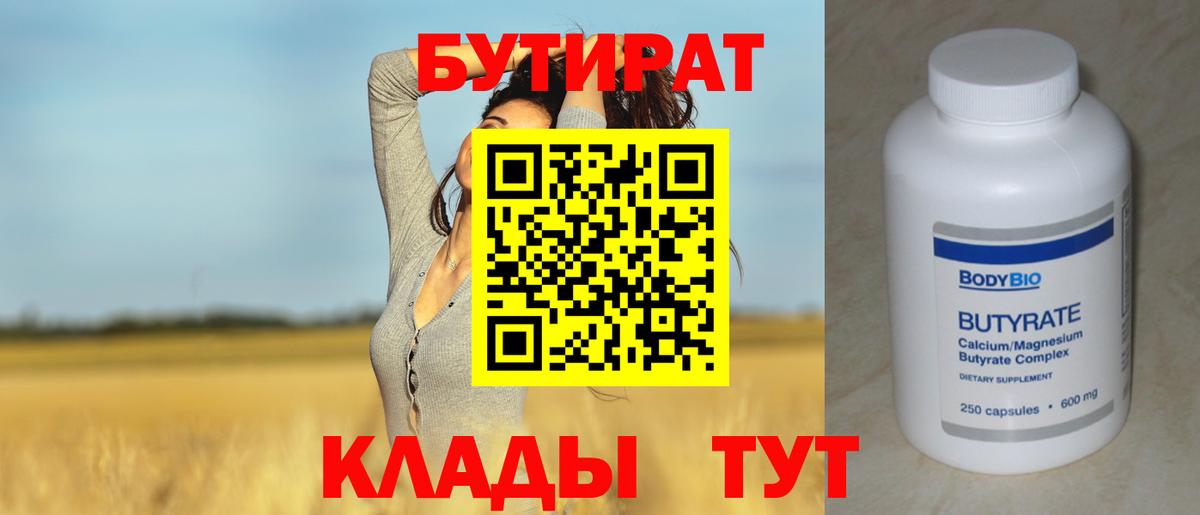 Самара  БУТИРАТ BDO 33%  Вход с VPN 