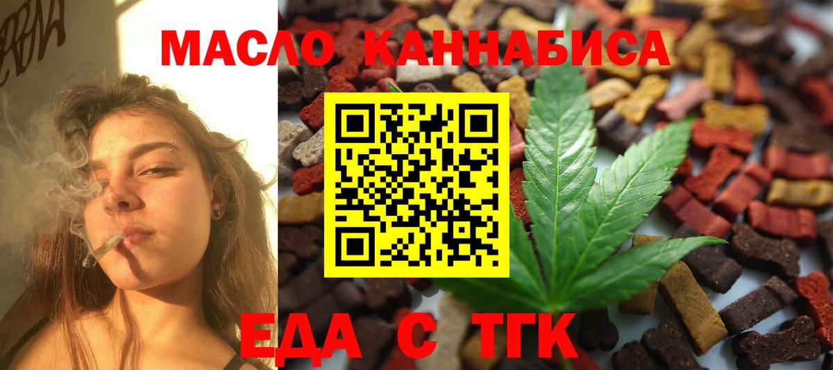 Еда ТГК марихуана  Вход с VPN  Самара 