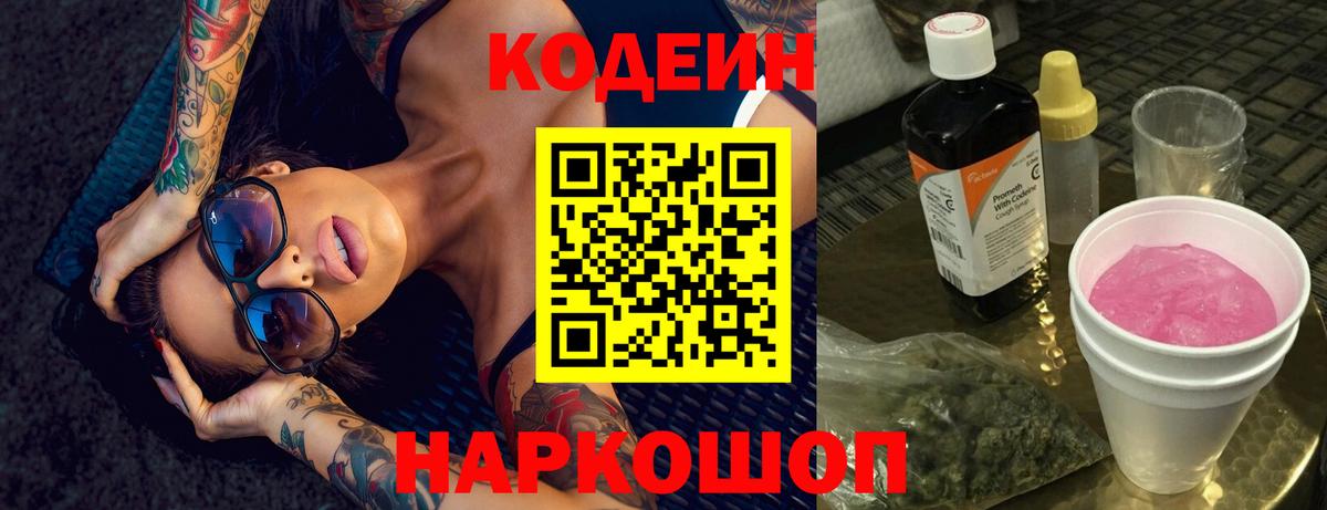 Кодеиновый сироп Lean напиток Lean (лин)  Вход с VPN  Кодеин напиток Lean (лин)  Самара 