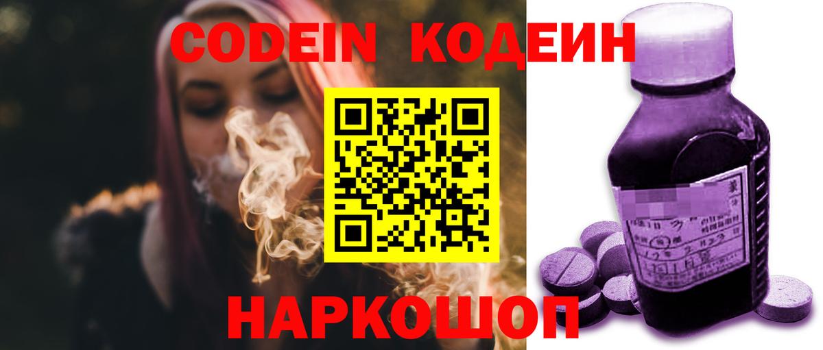 Кодеин напиток Lean (лин) Самара