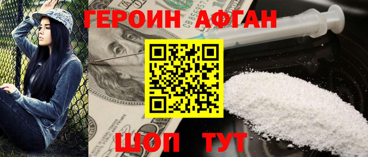 ГЕРОИН белый Самара