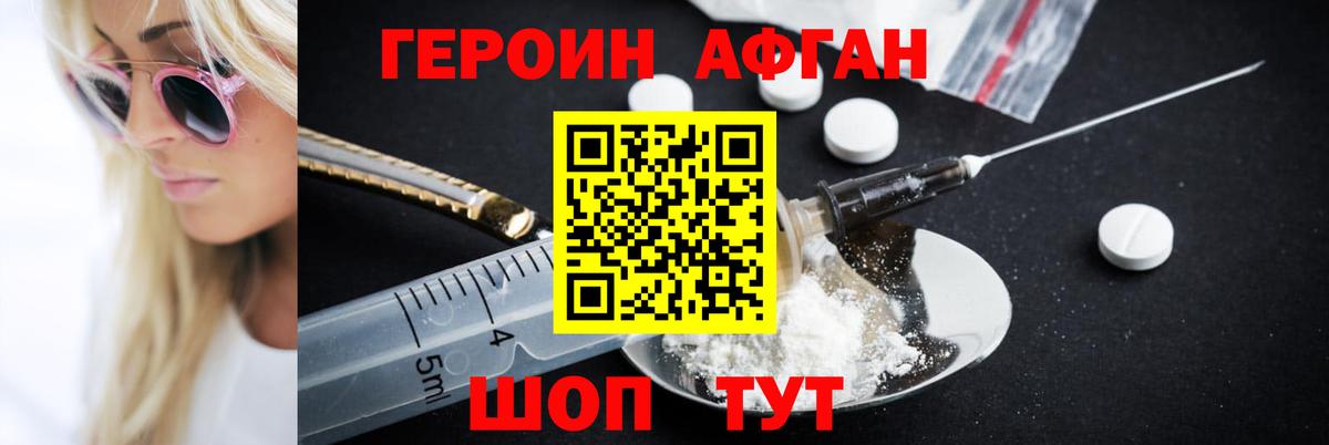Героин афганец  Вход с VPN  ГЕРОИН  Самара 