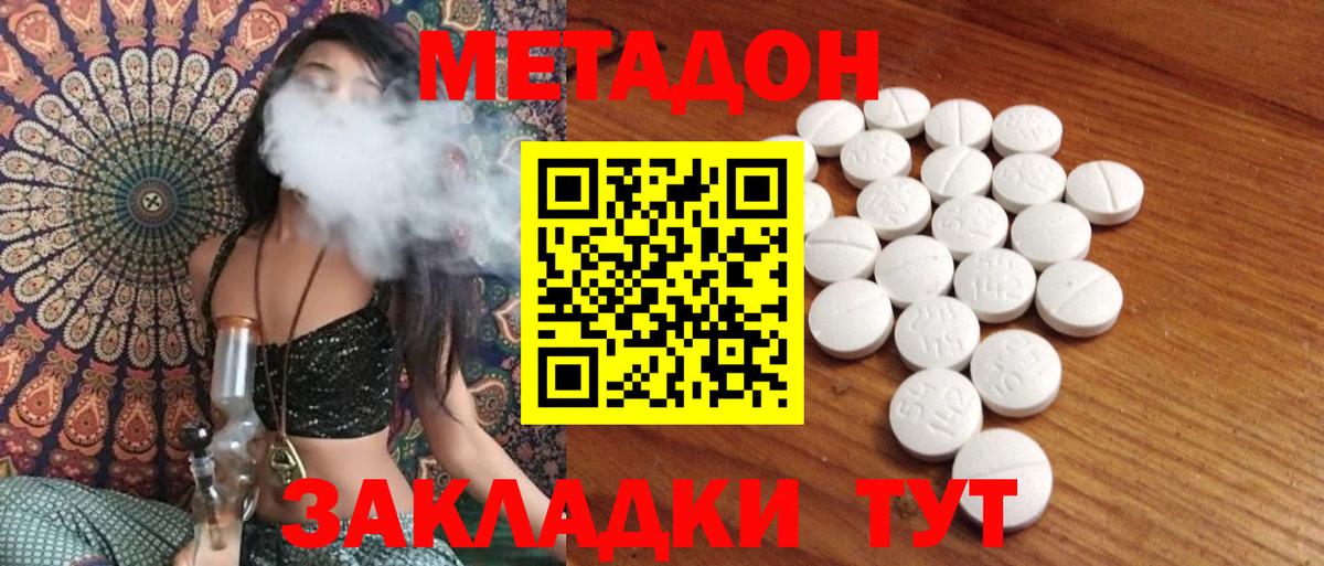 МЕТАДОН кристалл Самара